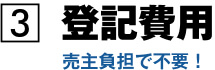 登記費用