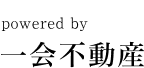一会不動産
