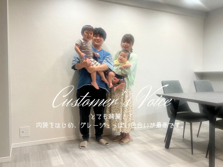 「お客様の生のお声＊/好みの内装なので、毎日テンションが上がります♪家族の思い出ができていくのが楽しみです。（お客様からの評判・口コミ）