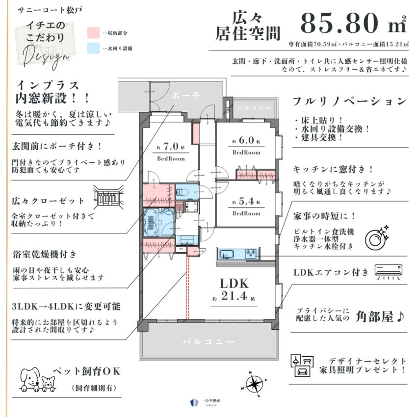 サニーコート松戸のプランニング画像