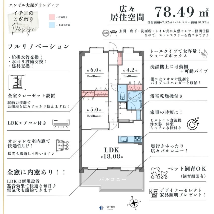 エンゼル大森グランディアのプランニング画像