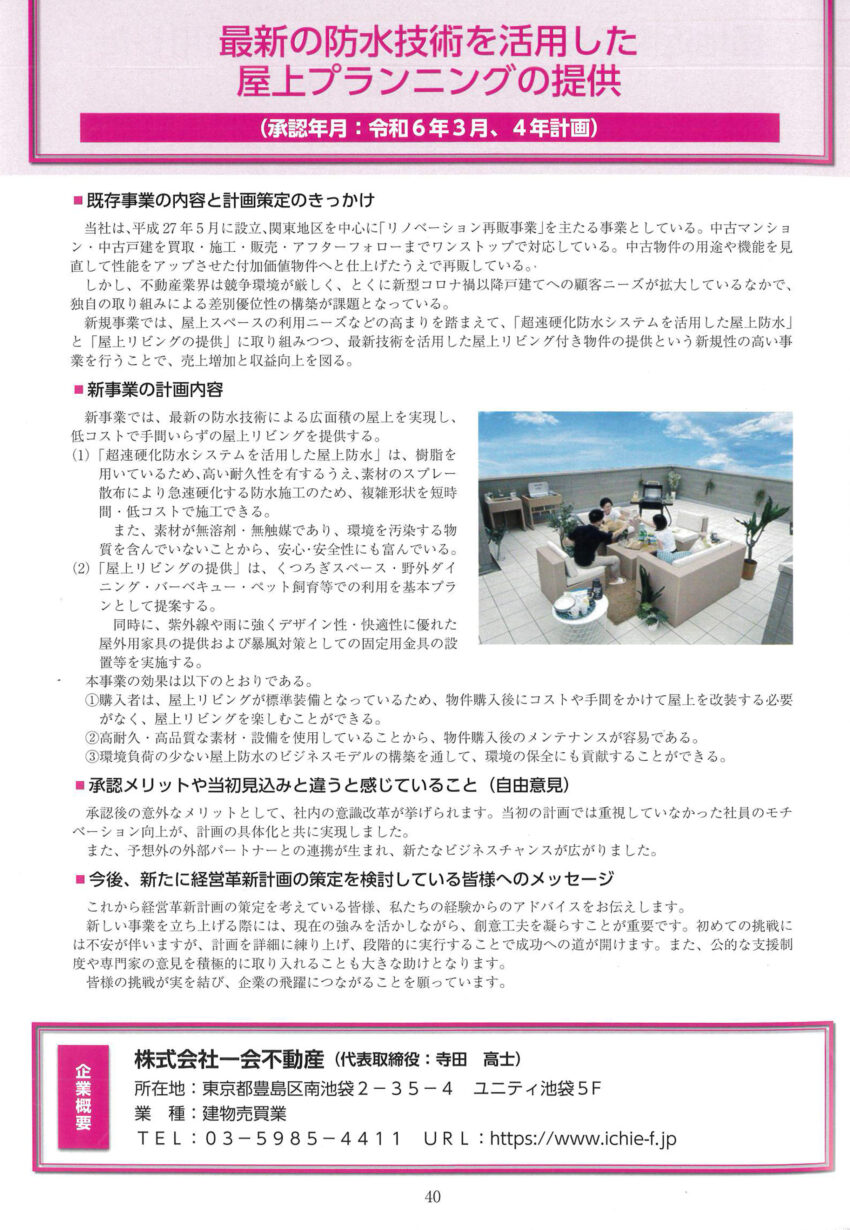 「東京都経営革新計画」事例集に当社の新事業の取り組みが掲載されました。