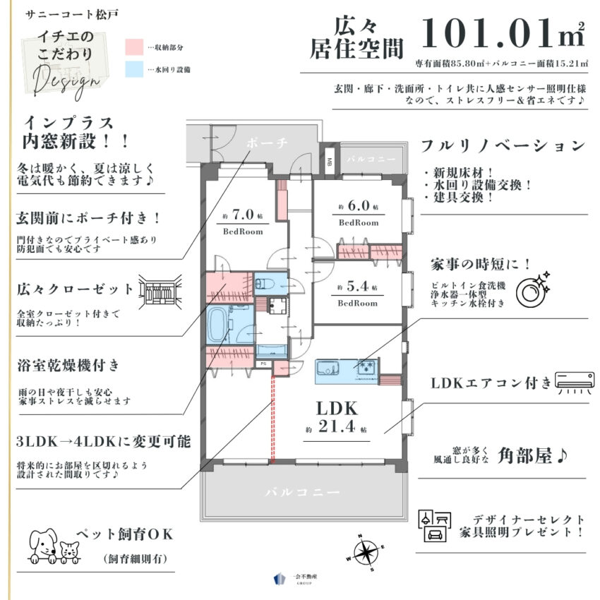サニーコート松戸のプランニング画像