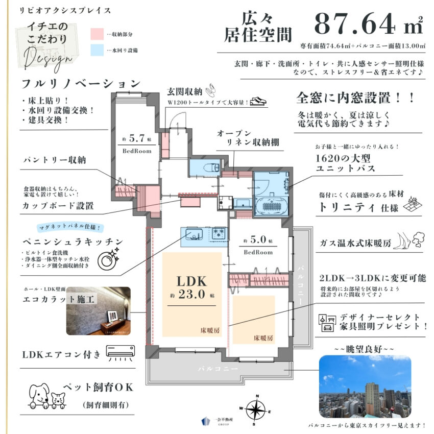 リビオアクシスプレイスのプランニング画像