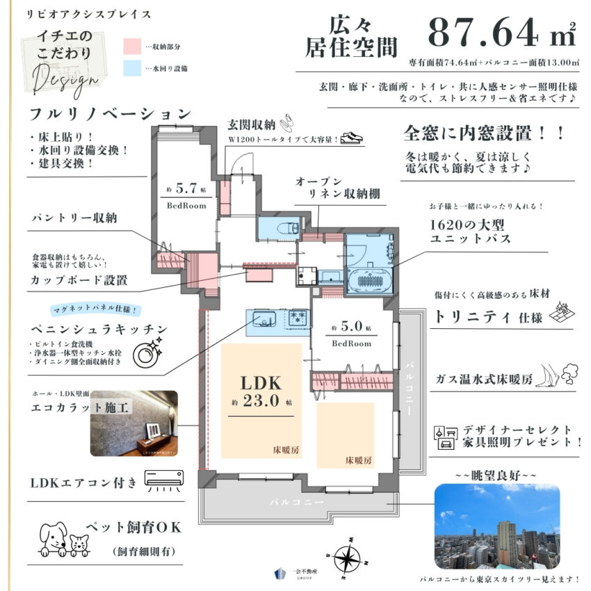 リビオアクシスプレイスのプランニング画像