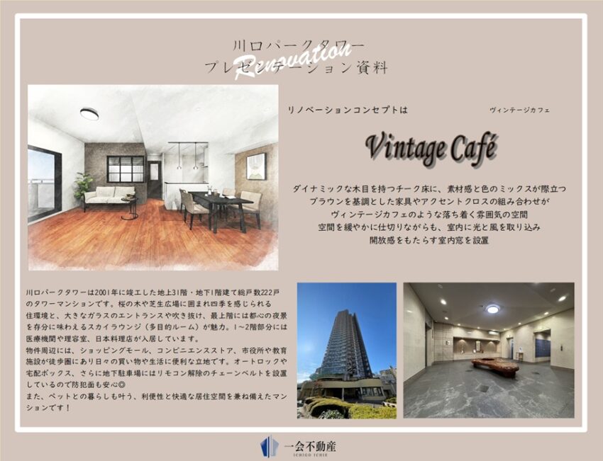 川口パークタワーのプランニング画像