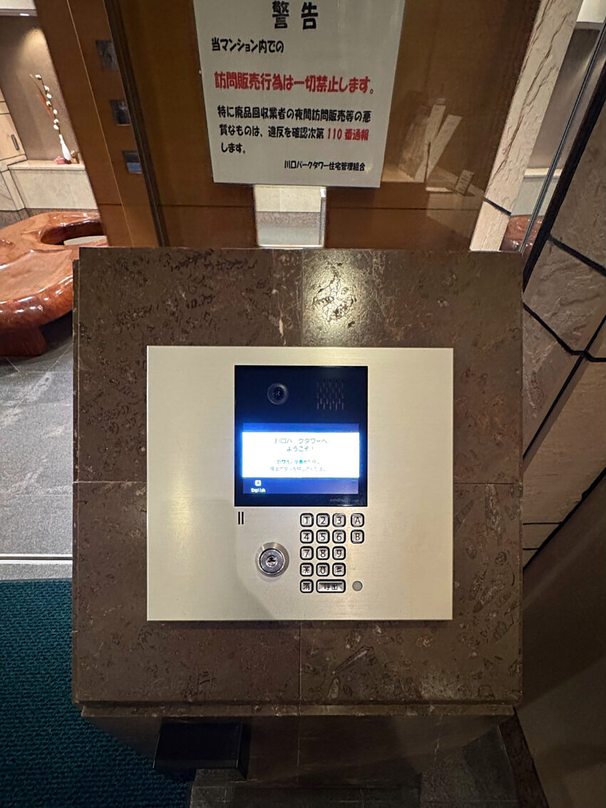 川口パークタワー（7）