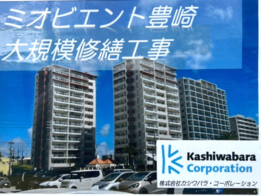 ミオビエント豊崎（4）