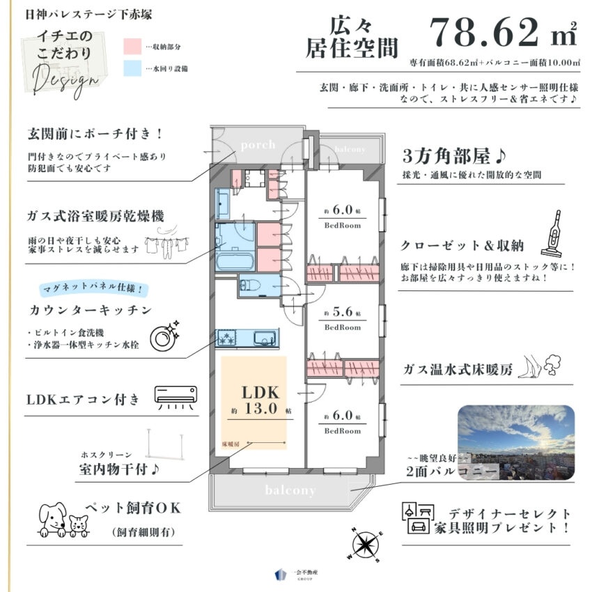 日神パレステージ下赤塚のプランニング画像