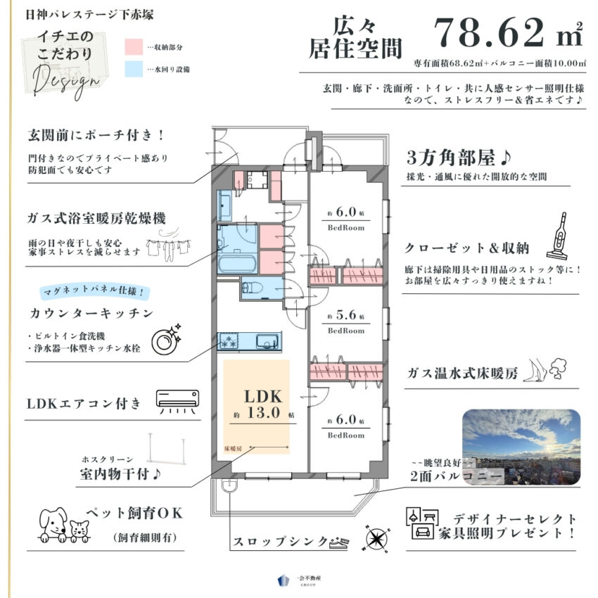 日神パレステージ下赤塚のプランニング画像