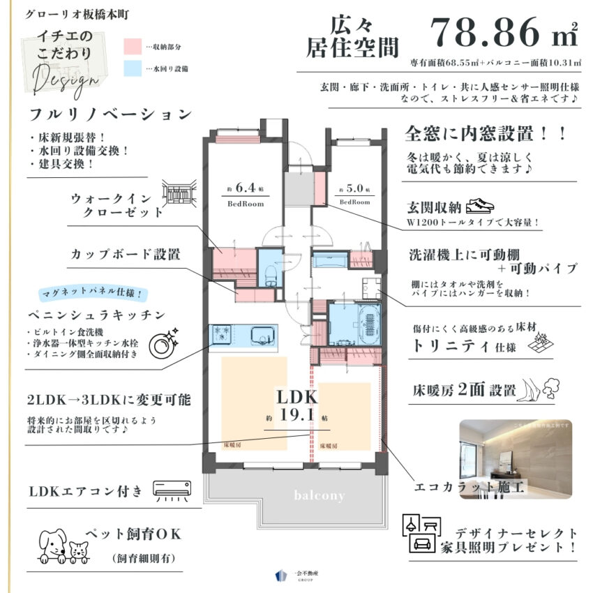 グローリオ板橋本町のプランニング画像