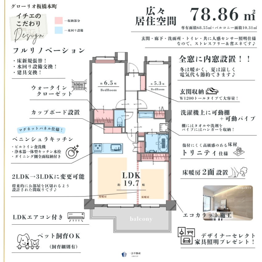 グローリオ板橋本町のプランニング画像