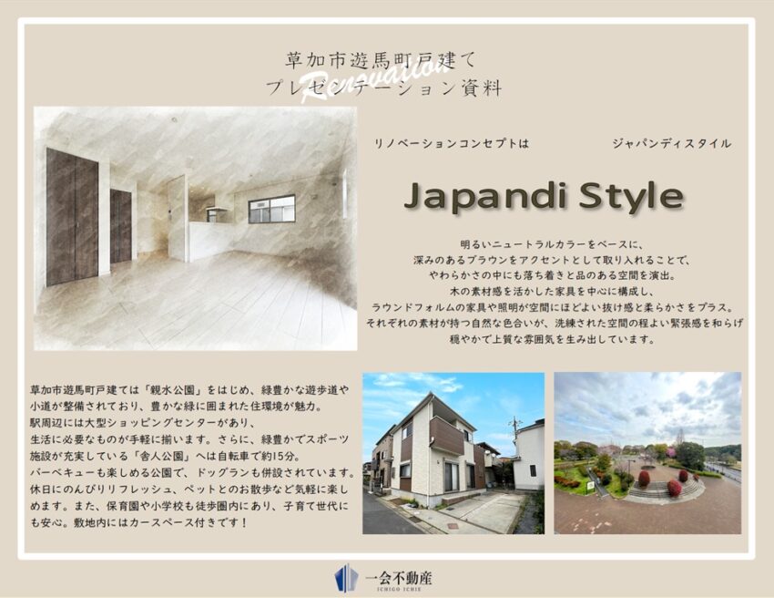 草加市遊馬町戸建のプランニング画像