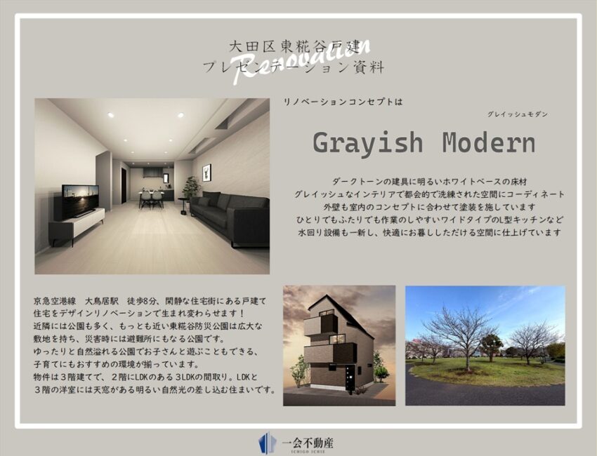 大田区東糀谷4丁目戸建のプランニング画像