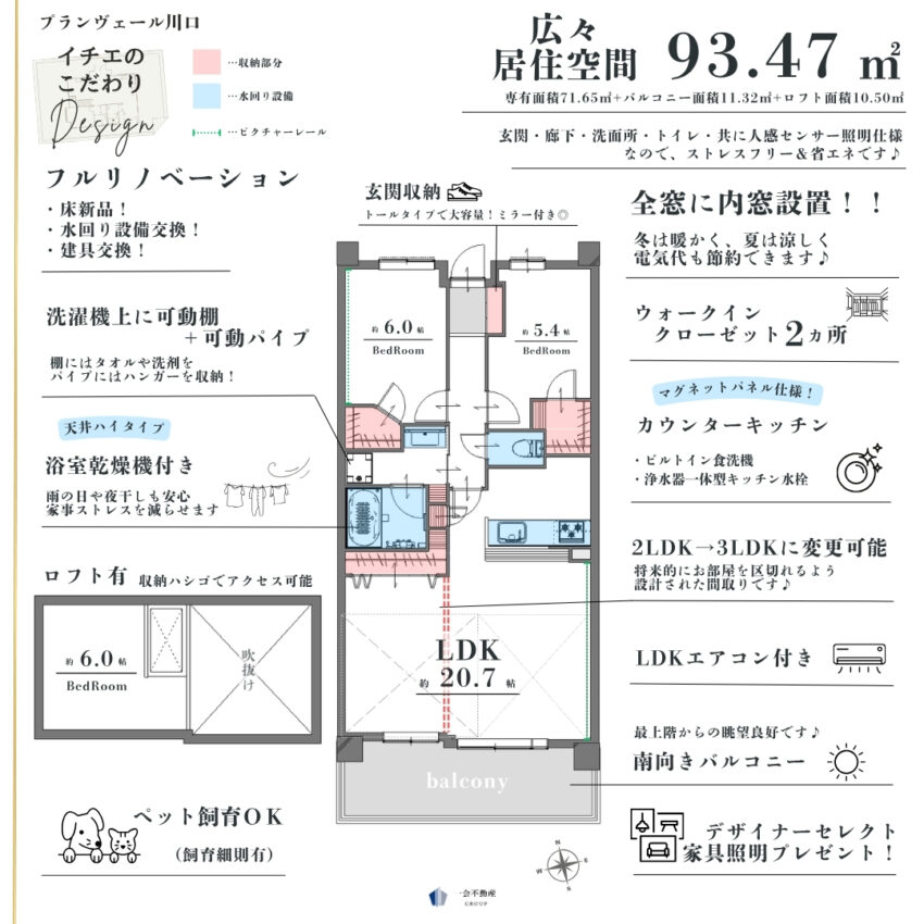 プランヴェール川口のプランニング画像